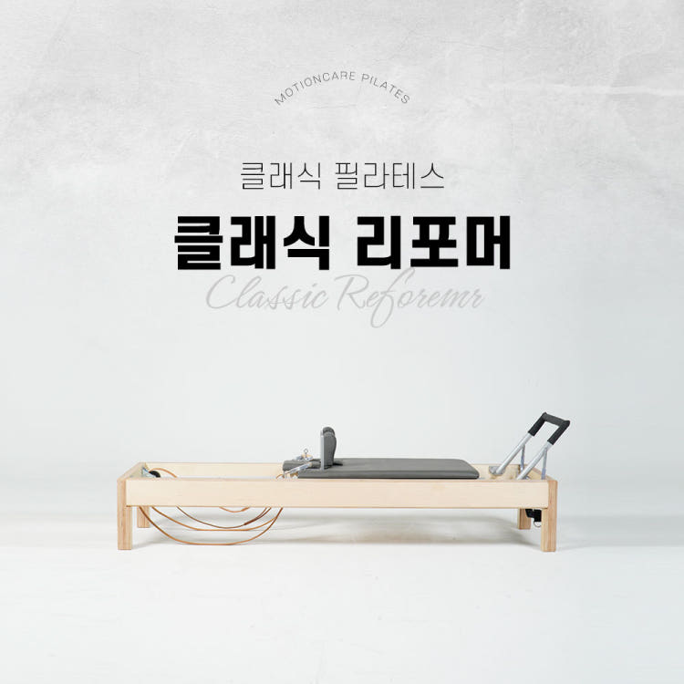 Dòng sản phẩm cổ điển Classic Reformer
